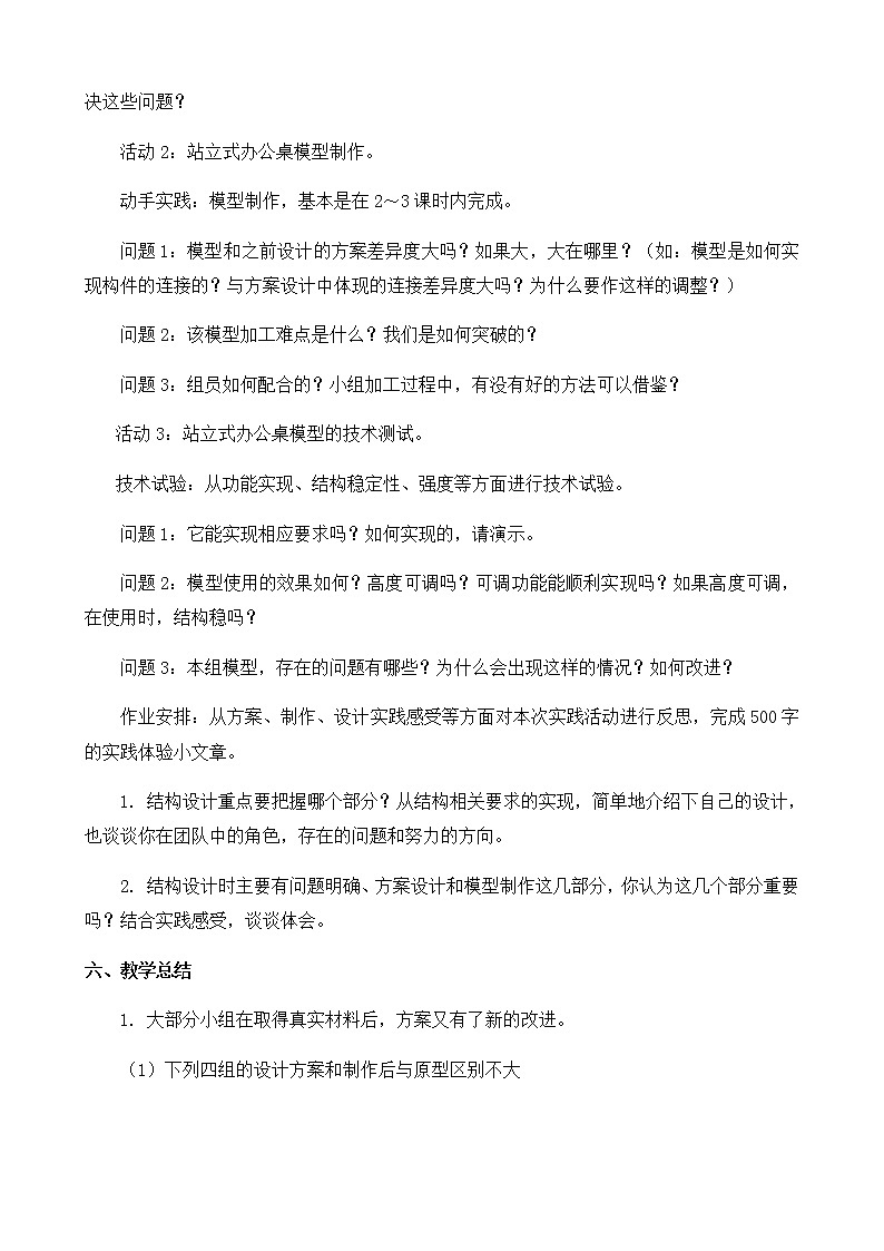苏教版通用技术 必修技术与设计2 1.4 简单结构的设计 任务二 设计并制作站立式办公桌 教案第2页