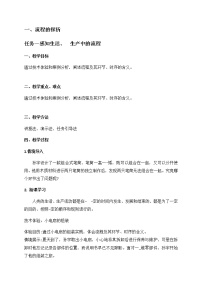 高中通用技术苏教版 (2019)必修《技术与设计2》任务一 感知生活、生产中的流程教学设计