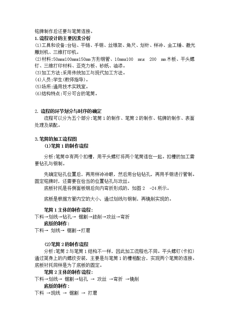 苏教版通用技术 必修技术与设计2 2.2.2 设计金属笔筒加工流程 教案02