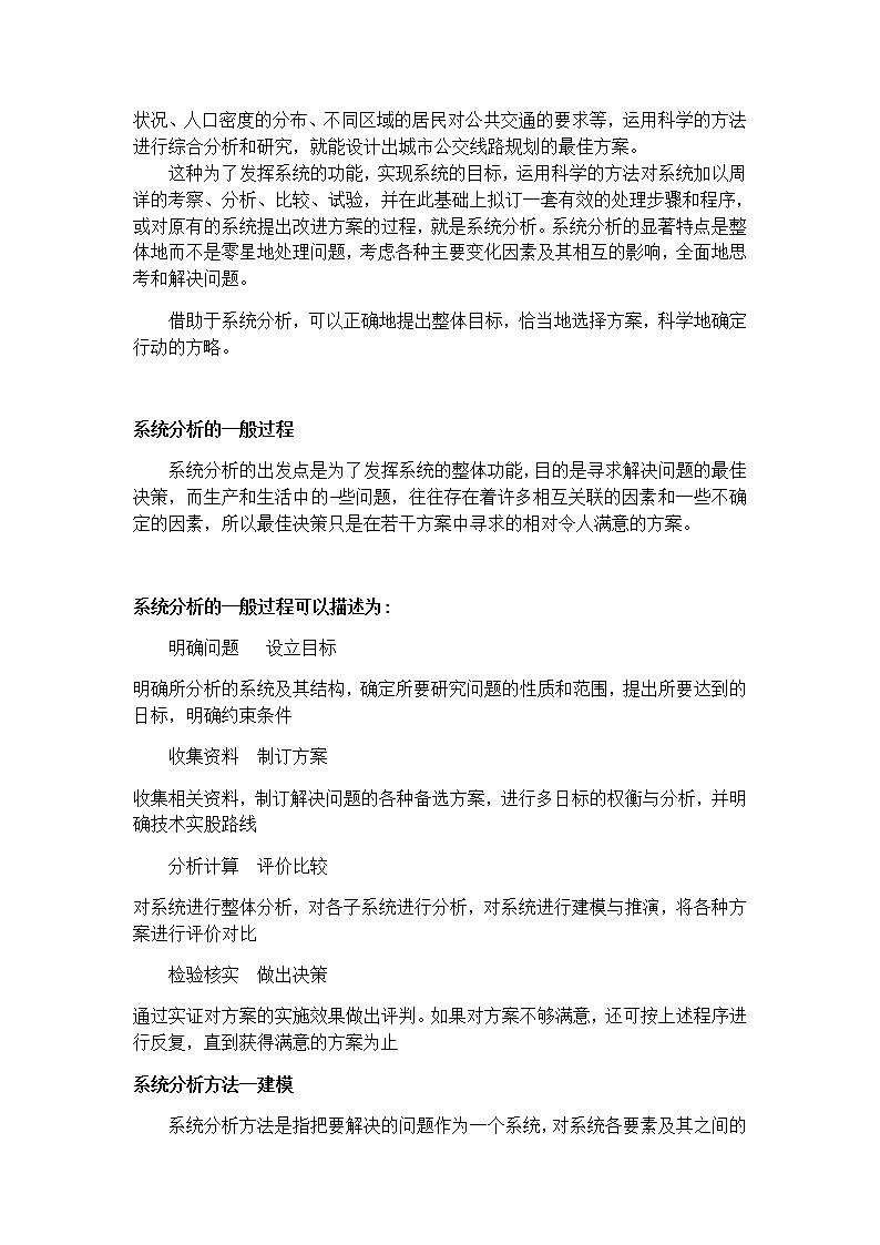 苏教版通用技术 必修技术与设计2 3.2.1 探究系统分析的一般过程和基本方法 教案02