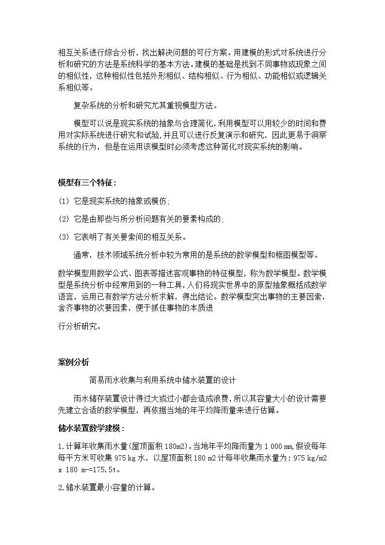 苏教版通用技术 必修技术与设计2 3.2.1 探究系统分析的一般过程和基本方法 教案03