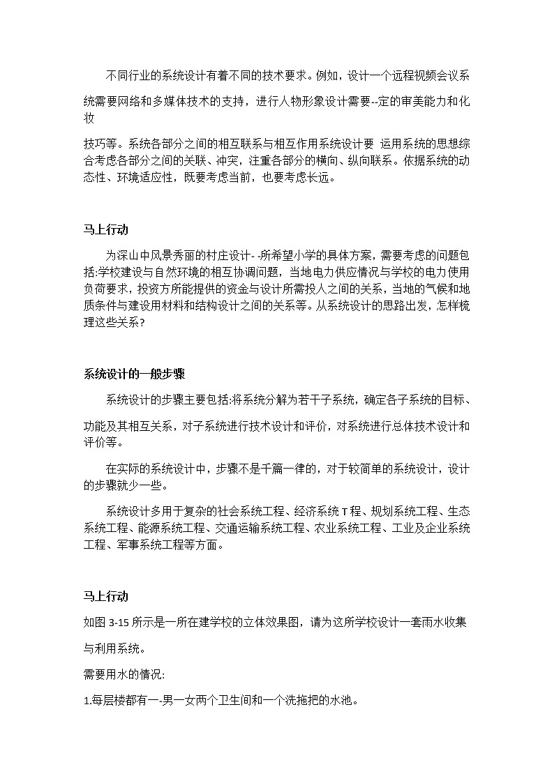 苏教版通用技术 必修技术与设计2 3.2.2 体验简单系统设计的过程 教案第2页
