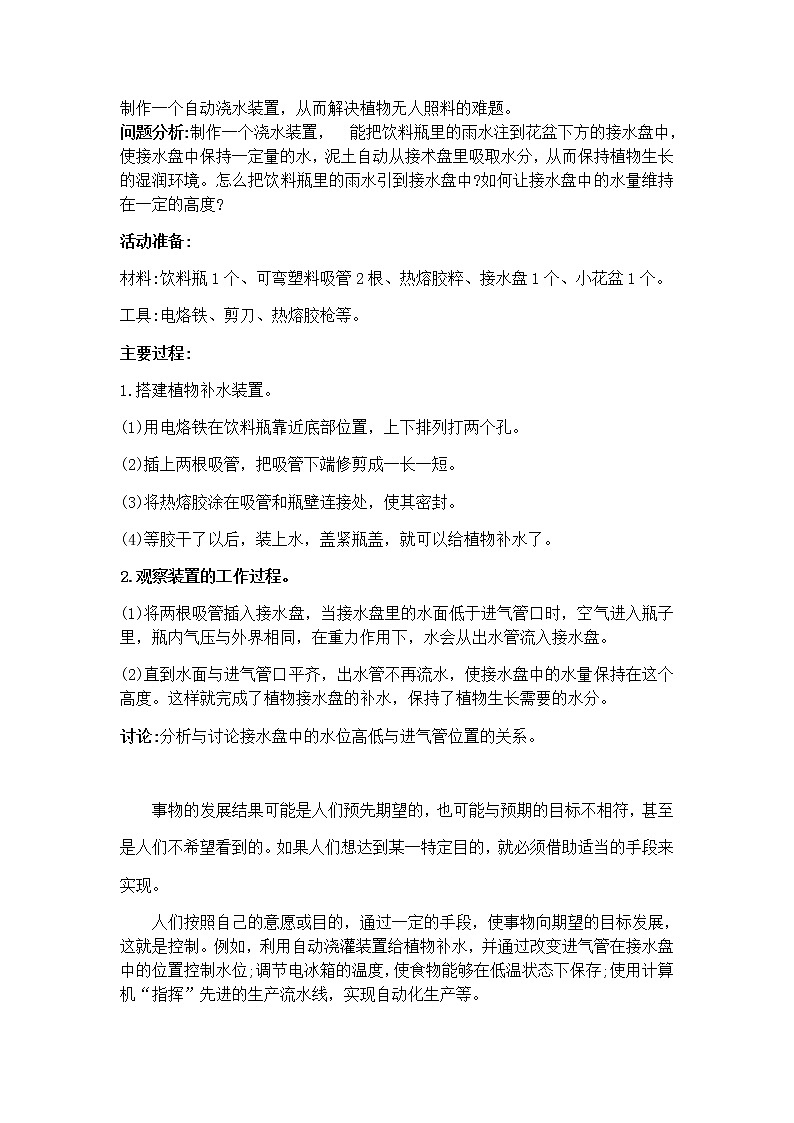 苏教版通用技术 必修技术与设计2 4.1.1 理解控制的含义 教案第2页