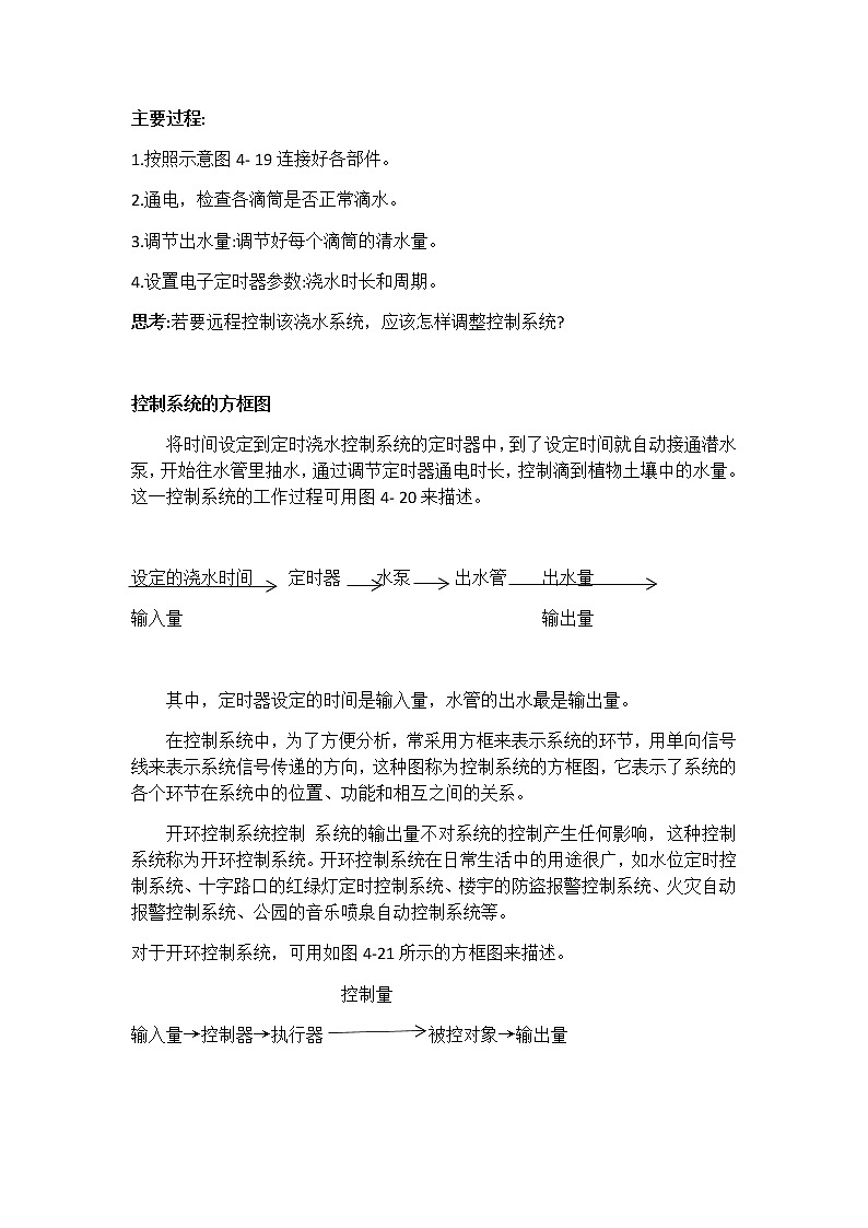 苏教版通用技术 必修技术与设计2 4.2.2 分析开环控制系统工作过程 教案第2页