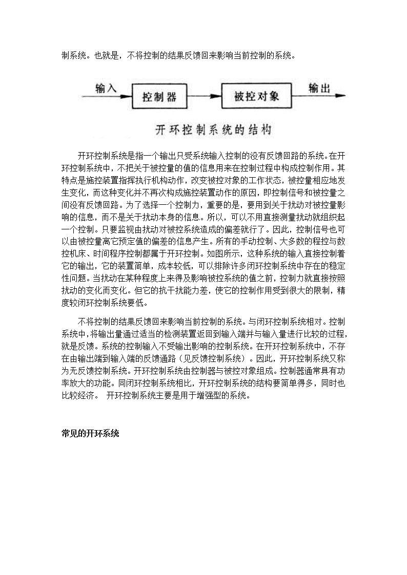 苏教版通用技术 必修技术与设计2 4.4.1 探究控制系统的设计要素 教案第2页