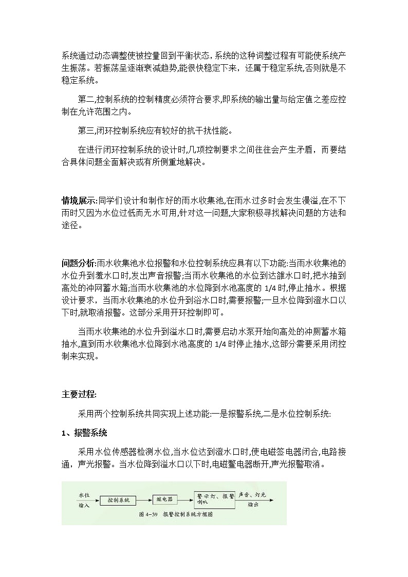 苏教版通用技术 必修技术与设计2 4.4.2 设计与实施雨水收集池水位控制系统 教案第2页