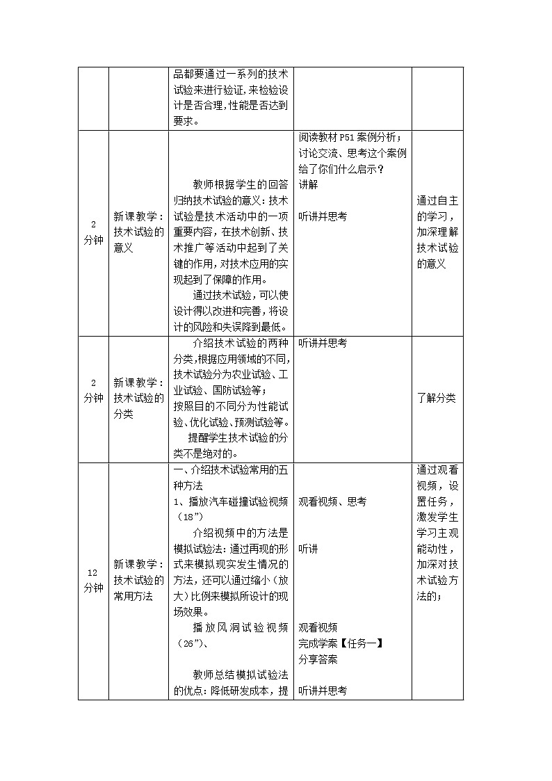 苏教版通用技术 技术与设计1 技术试验及其方法--教学设计02