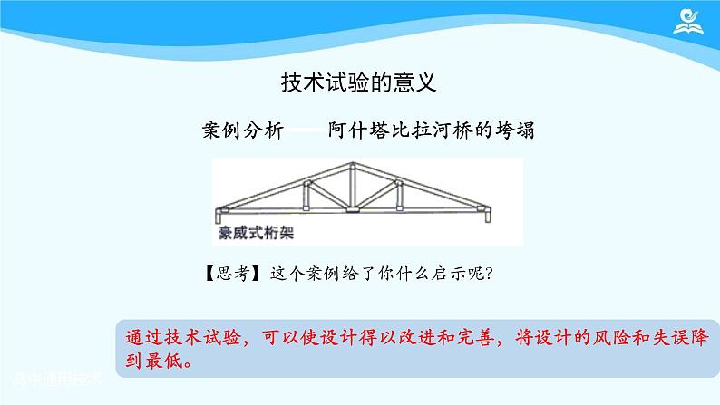 苏教版通用技术 技术与设计1 技术试验及其方法-课件05