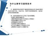 苏教版通用技术 技术与设计1 第1章走进技术世界1.1技术的发展（25张PPT）