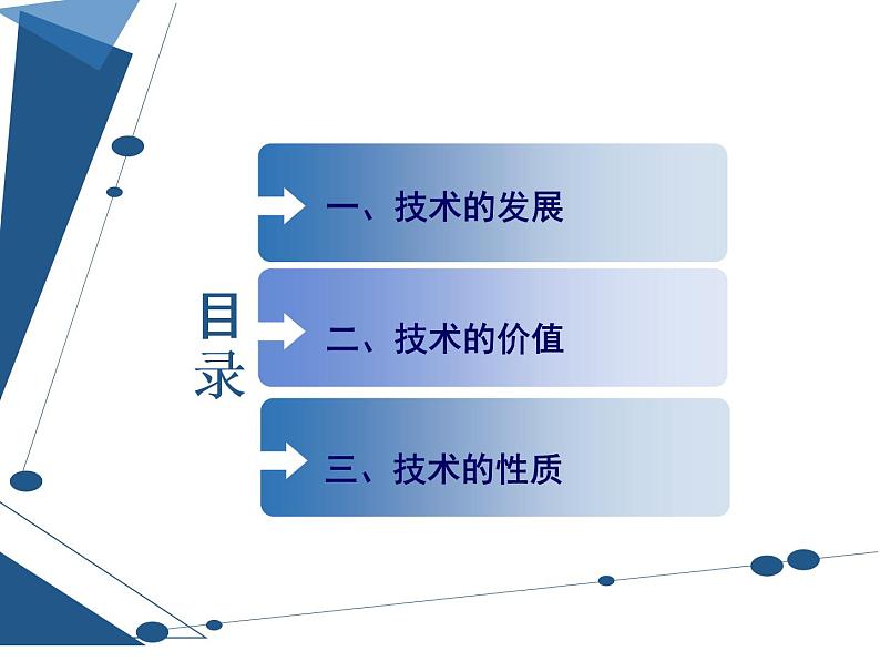 苏教版通用技术 技术与设计1 第1章走进技术世界1.1技术的发展（25张PPT）03