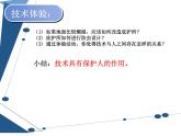 苏教版通用技术 技术与设计1 1.2技术的价值（20张PPT）