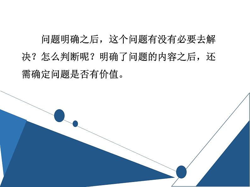 苏教版通用技术 技术与设计1 3.2 明确问题(共20张PPT)06