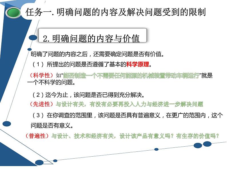 苏教版通用技术 技术与设计1 3.2 明确问题(共20张PPT)07