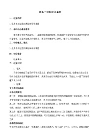 通用技术必修《技术与设计1》任务二 绘制设计草图优质教学设计