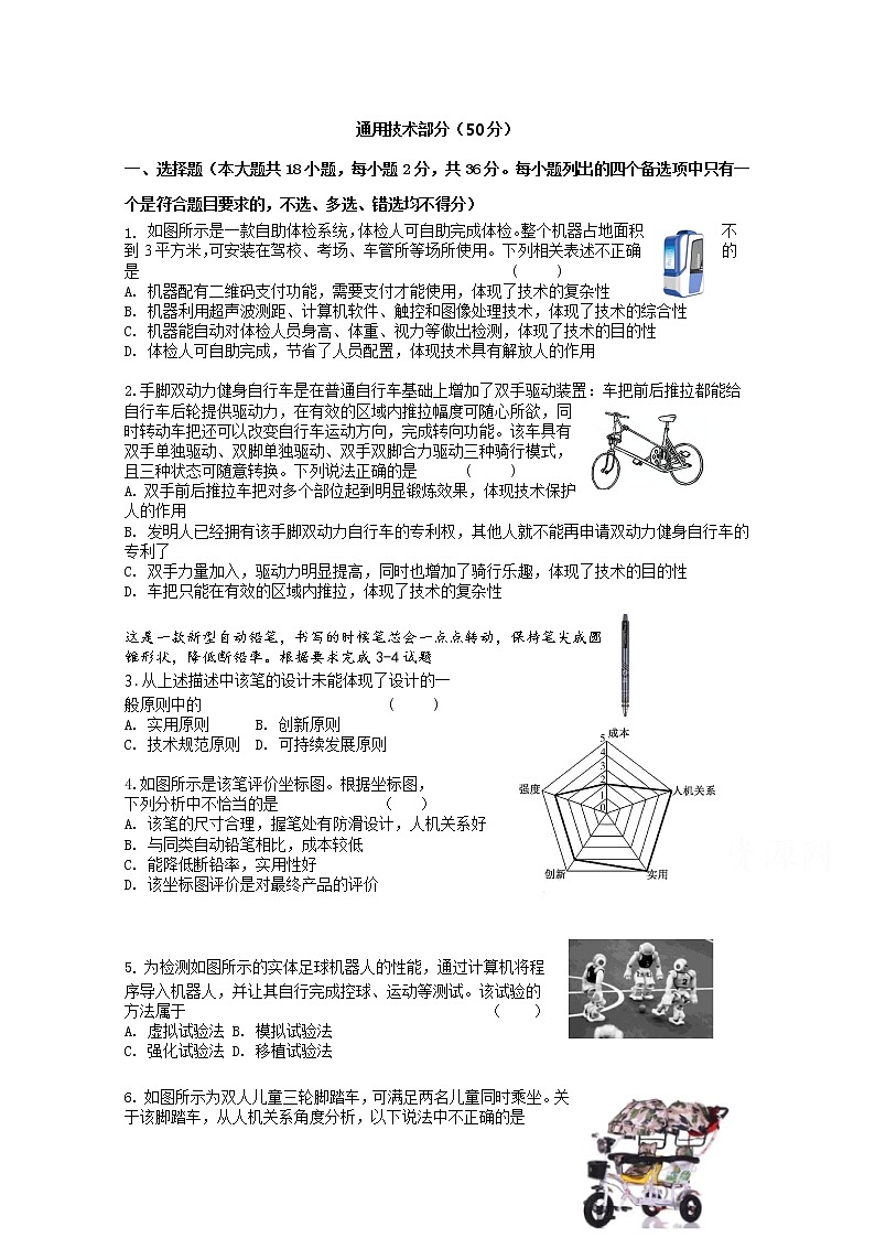 浙江省绍兴市诸暨中学2020-2021学年高一下学期4月期中考试：通用技术试题及答案01