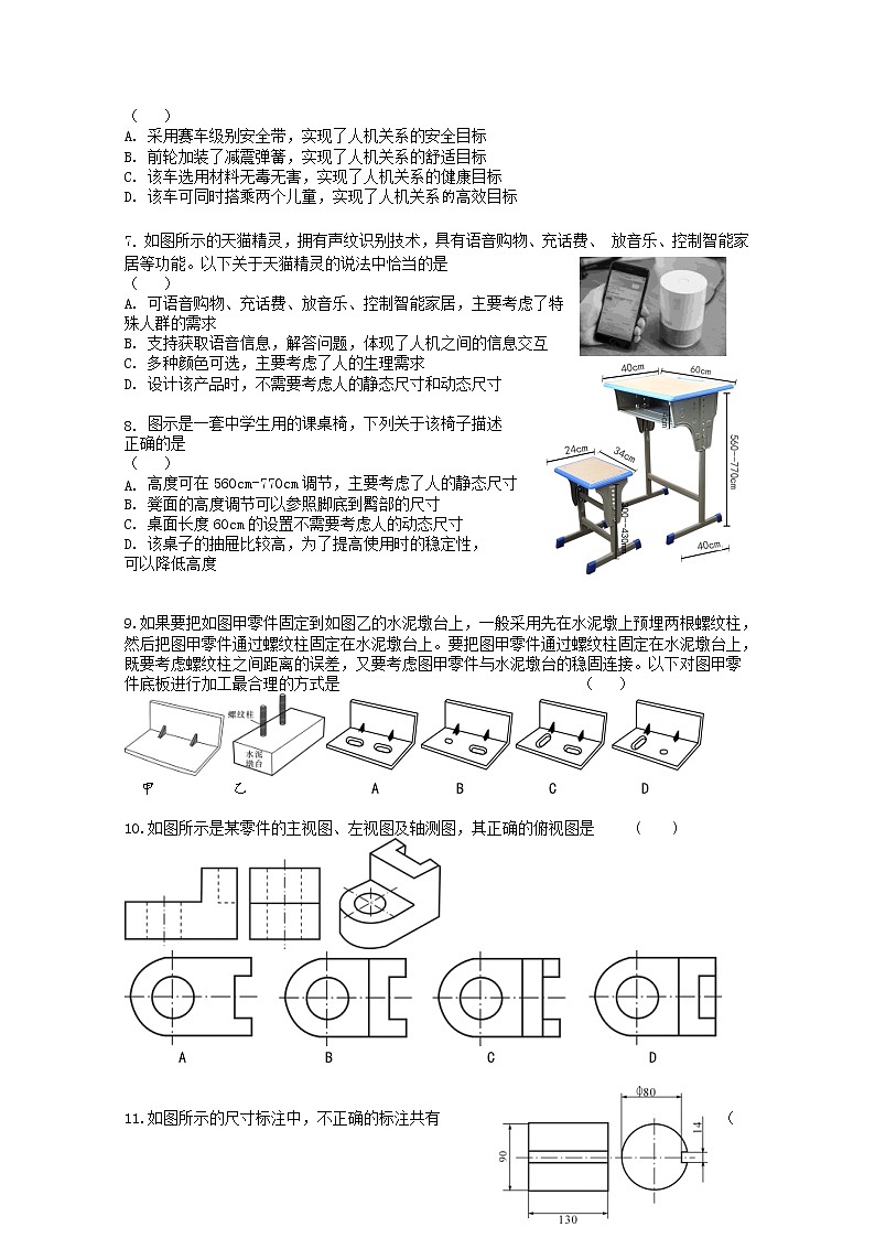 浙江省绍兴市诸暨中学2020-2021学年高一下学期4月期中考试：通用技术试题及答案02