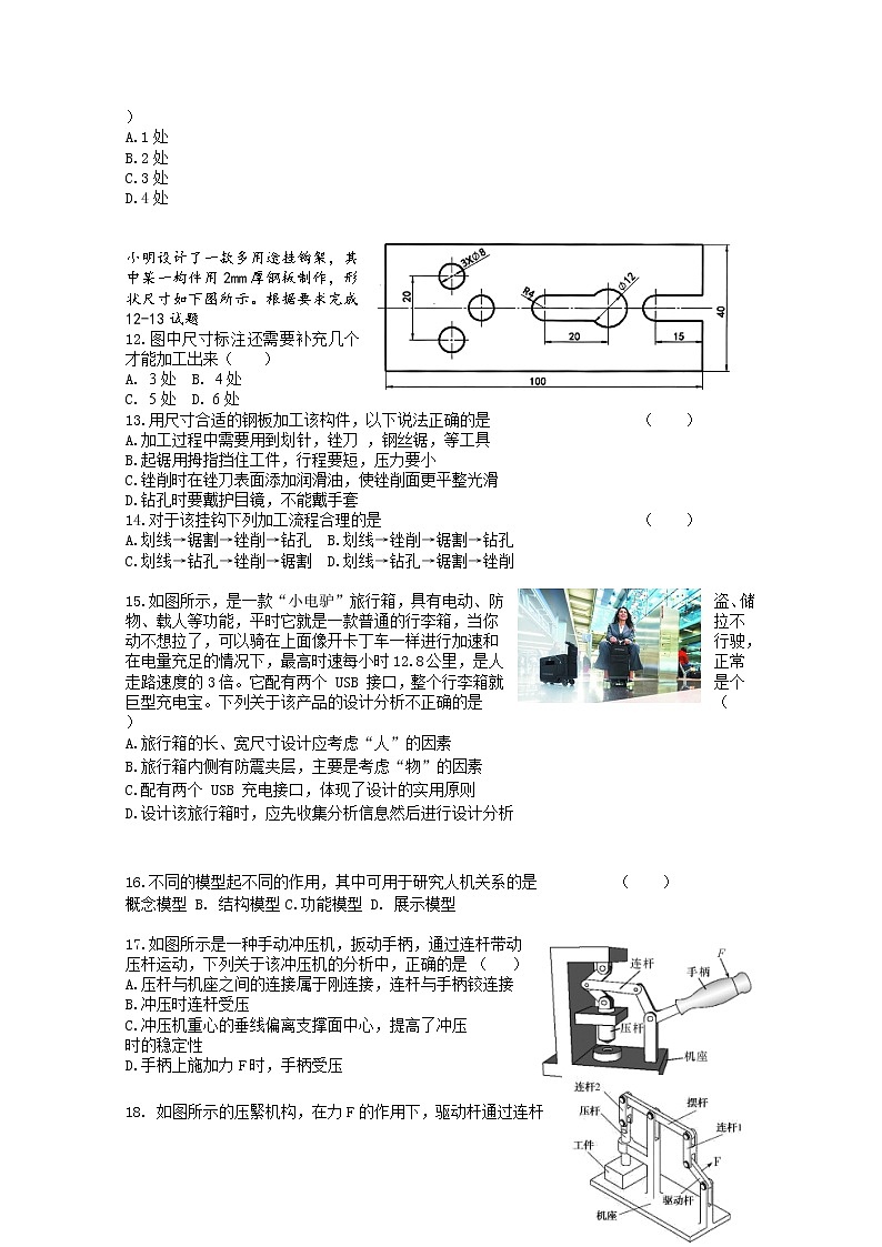 浙江省绍兴市诸暨中学2020-2021学年高一下学期4月期中考试：通用技术试题及答案03