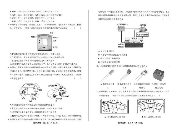 2020年高考通用技术浙江卷（含解析）02