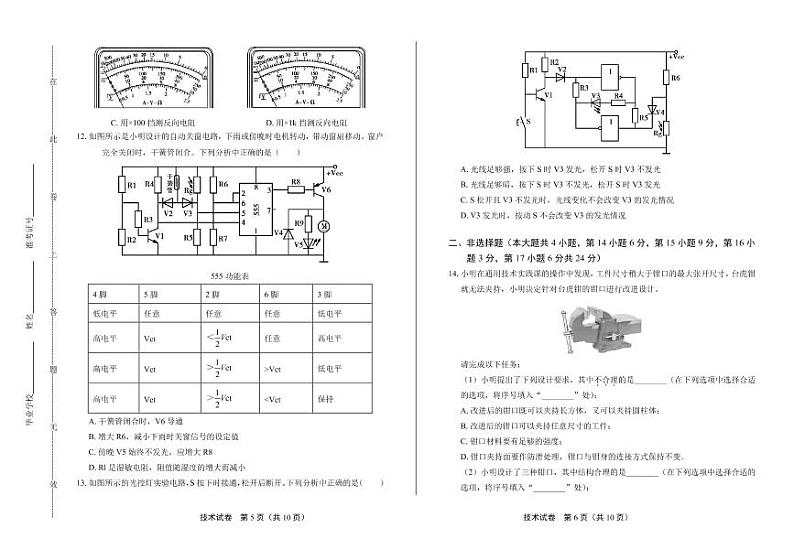 2020年高考通用技术浙江卷（含解析）03