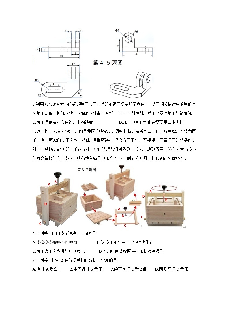 2021浙江五校联考：通用技术卷+答案02