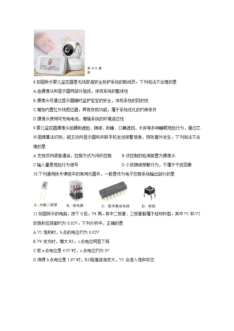 2021浙江五校联考：通用技术卷+答案03