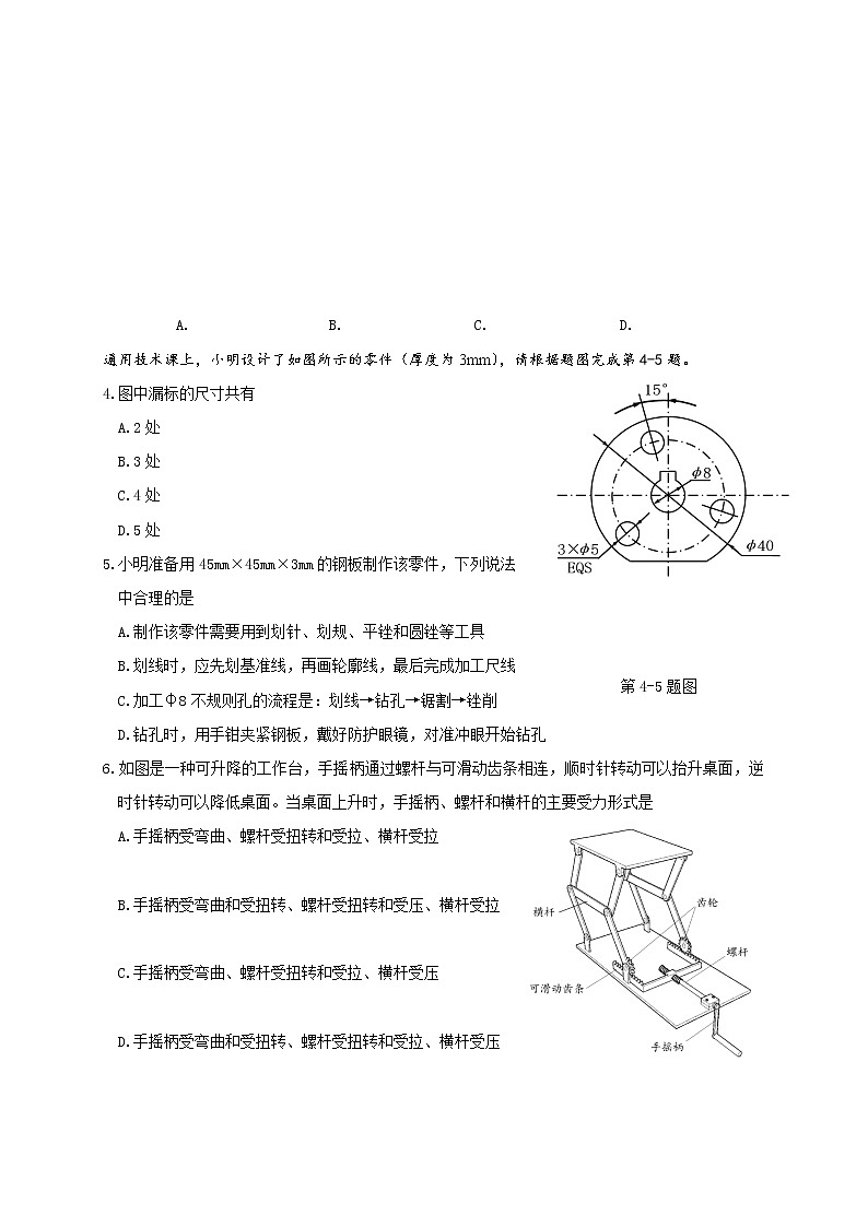 浙江省金华市义乌市2021届高三下学期5月高考适应性考试：通用技术试题+答案02
