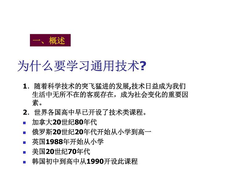 高中通用技术地质版（2019）必修1《技术与设计1》课件 1.1技术的含义（28张PPT）03