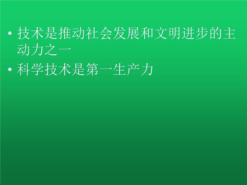 高中通用技术地质版（2019）必修1《技术与设计1》课件 1.2技术的性质（17张PPT）03