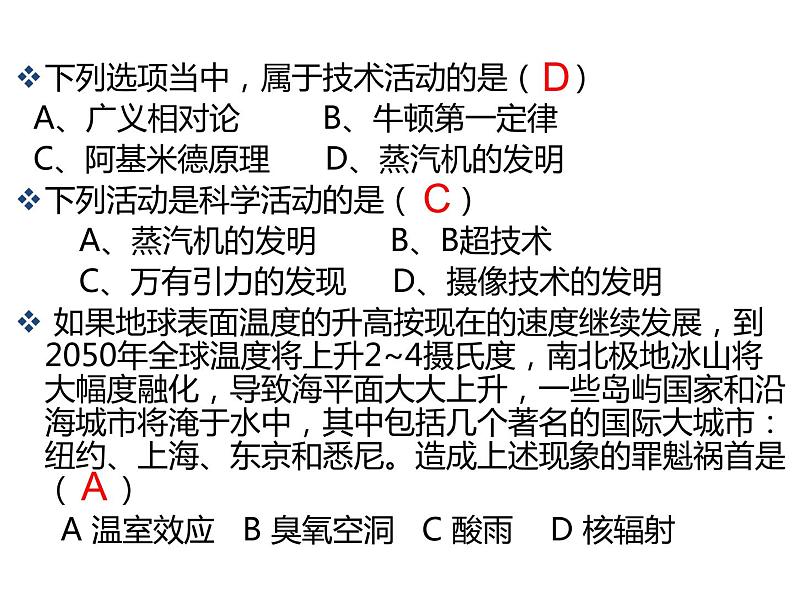 高中通用技术地质版（2019）必修1《技术与设计1》课件 1.2技术的性质（27张PPT）第2页