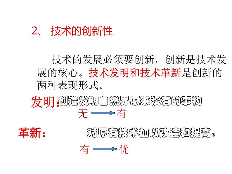 高中通用技术地质版（2019）必修1《技术与设计1》课件 1.2技术的性质（27张PPT）第5页