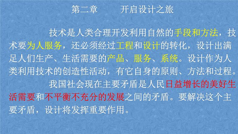 高中通用技术地质版（2019）必修1《技术与设计1》课件 2.1初识设计（35张PPT）第2页