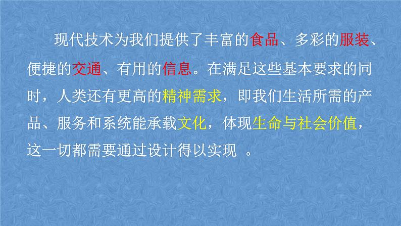 高中通用技术地质版（2019）必修1《技术与设计1》课件 2.1初识设计（35张PPT）第4页