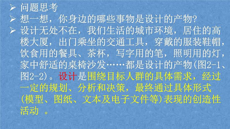 高中通用技术地质版（2019）必修1《技术与设计1》课件 2.1初识设计（35张PPT）第6页