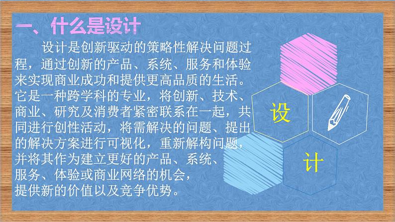 高中通用技术地质版（2019）必修1《技术与设计1》课件 2.1初识设计（35张PPT）第8页