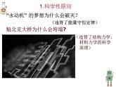 高中通用技术地质版（2019）必修1《技术与设计1》课件 2.2设计的基本原则（26张PPT）