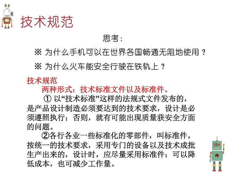 高中通用技术地质版（2019）必修1《技术与设计1》课件 2.2设计的基本原则（26张PPT）06