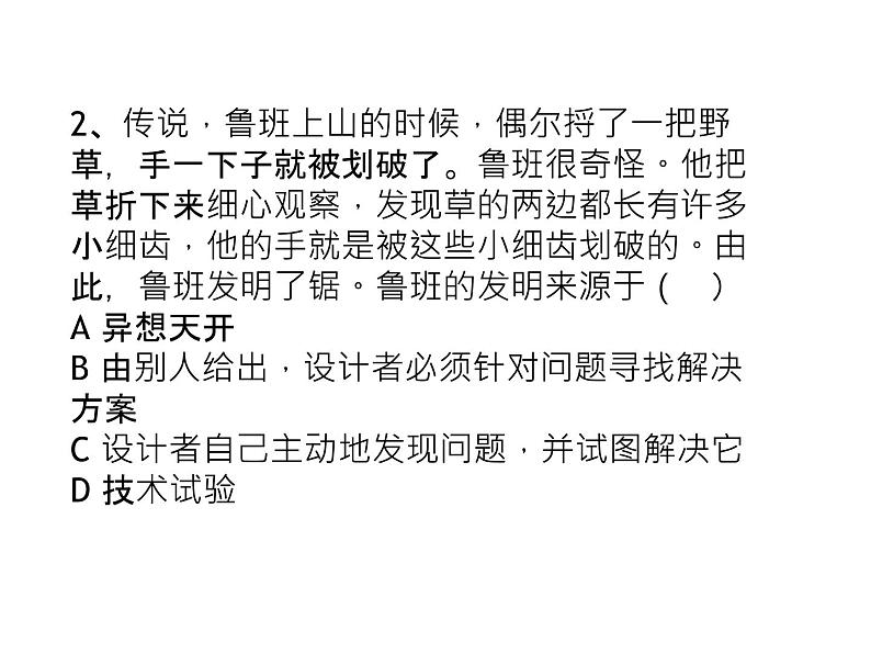 高中通用技术地质版（2019）必修1《技术与设计1》课件 4概念设计与怎样实现创新设计（20张PPT）03