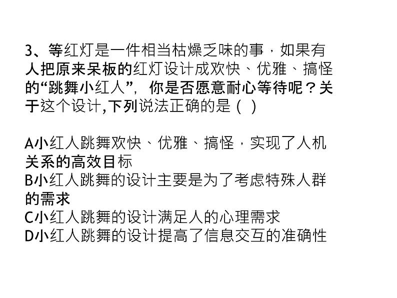 高中通用技术地质版（2019）必修1《技术与设计1》课件 4概念设计与怎样实现创新设计（20张PPT）04