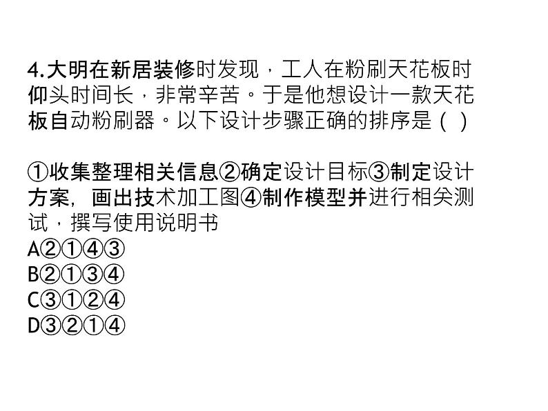 高中通用技术地质版（2019）必修1《技术与设计1》课件 4概念设计与怎样实现创新设计（20张PPT）05