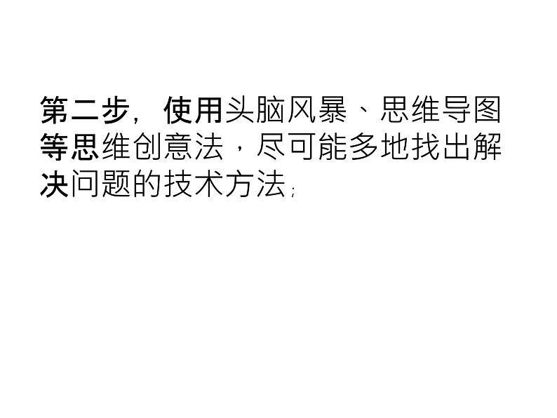 高中通用技术地质版（2019）必修1《技术与设计1》课件 4.1产品概念设计（41张PPT）06