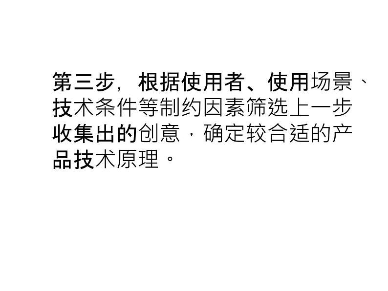 高中通用技术地质版（2019）必修1《技术与设计1》课件 4.1产品概念设计（41张PPT）07