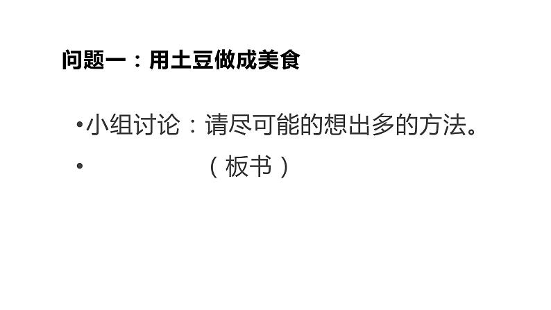 高中通用技术地质版（2019）必修1《技术与设计1》课件 4.2怎样实现创新设计（42张PPT）03