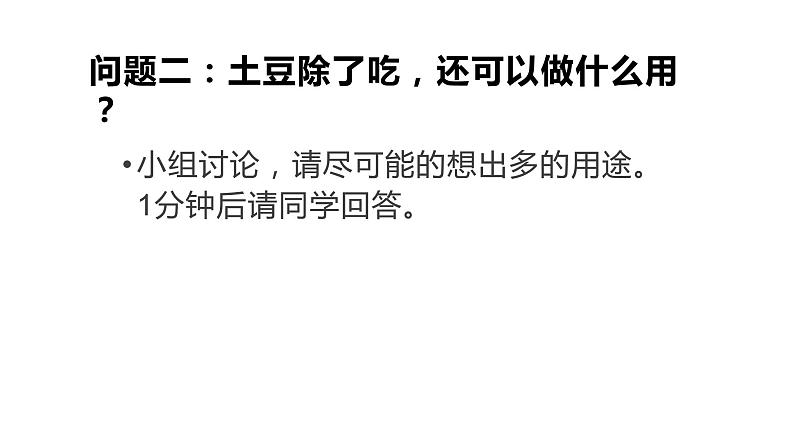 高中通用技术地质版（2019）必修1《技术与设计1》课件 4.2怎样实现创新设计（42张PPT）05