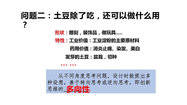 高中通用技术地质版（2019）必修1《技术与设计1》课件 4.2怎样实现创新设计（42张PPT）06