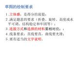 高中通用技术地质版（2019）必修1《技术与设计1》课件 4.4创意的表达2（56张PPT）