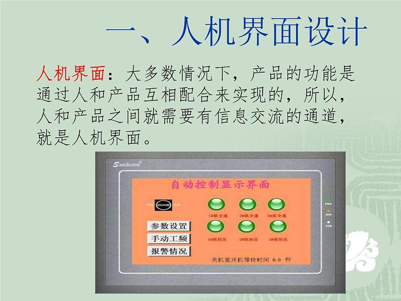 高中通用技术地质版（2019）必修1《技术与设计1》课件 5.1产品初步设计（18张PPT）03