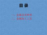 高中通用技术地质版（2019）必修1《技术与设计1》课件 5.3.3金属及其加工工艺（42张PPT）