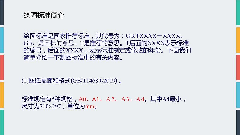 高中通用技术地质版（2019）必修1《技术与设计1》课件 5.4设计的工程表达（35张PPT）04