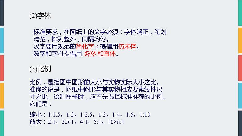 高中通用技术地质版（2019）必修1《技术与设计1》课件 5.4设计的工程表达（35张PPT）07