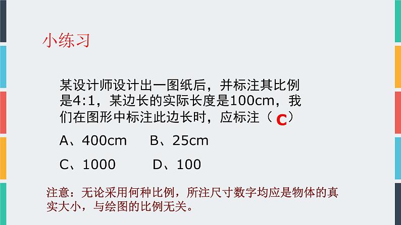 高中通用技术地质版（2019）必修1《技术与设计1》课件 5.4设计的工程表达（35张PPT）08